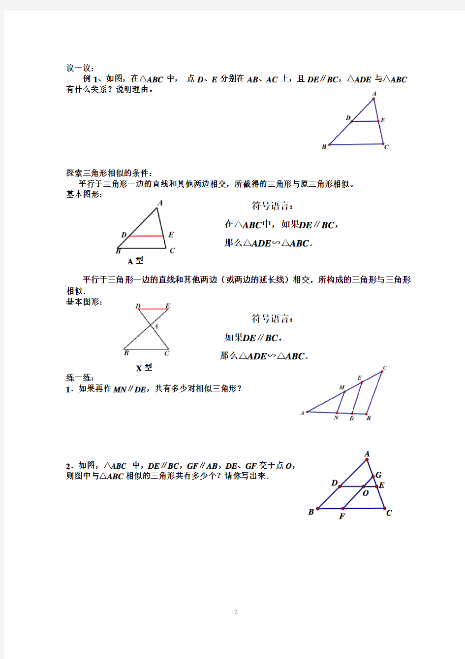 6.4探索三角形相似的条件(1)