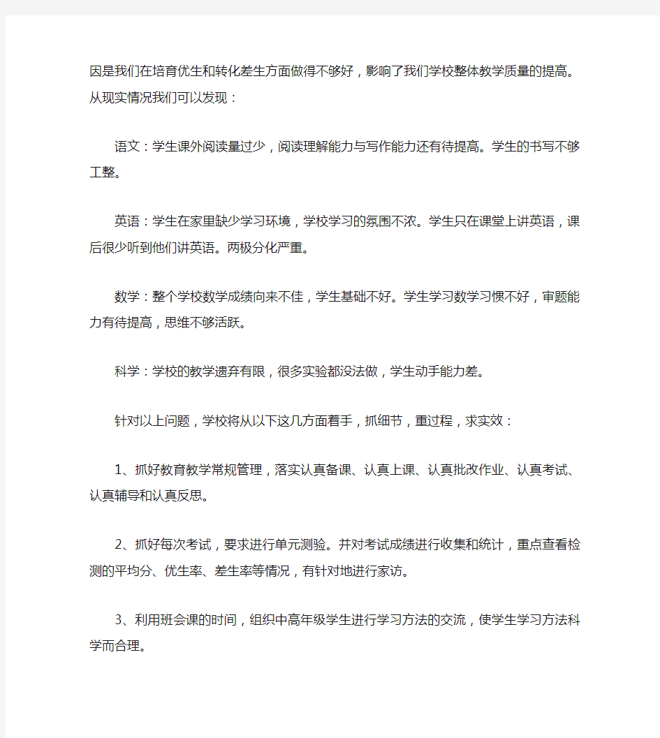 教学研讨会交流发言材料