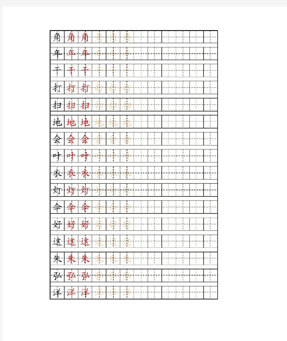 小学生写字字帖(楷书)