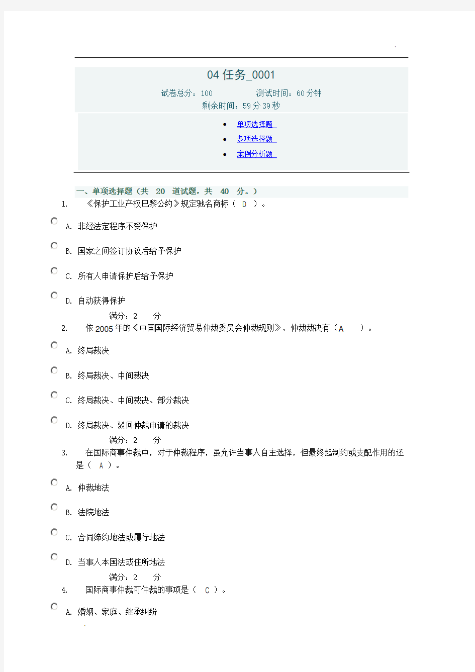 国际私法04任务0001