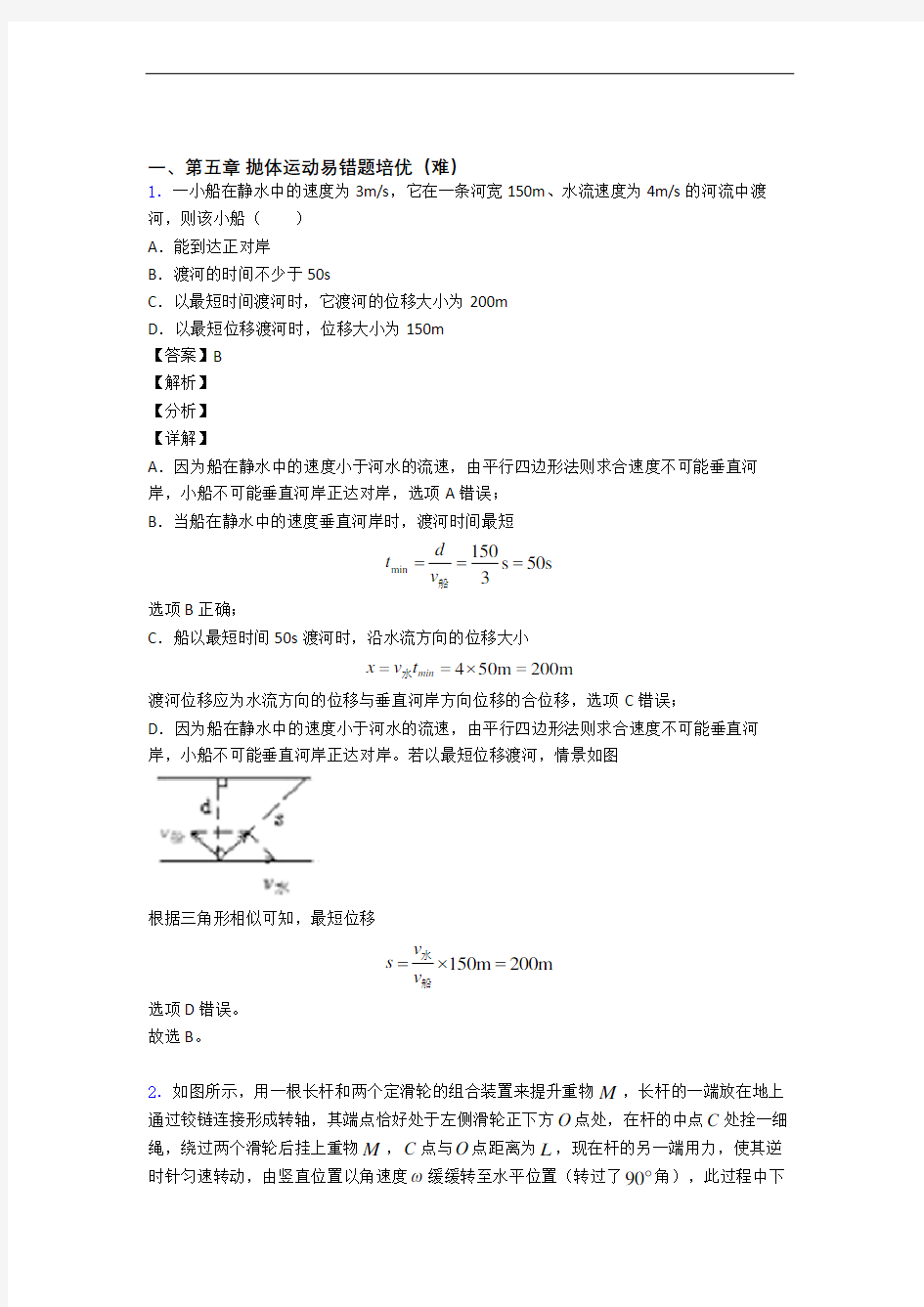 高一物理下册 期末精选易错题(Word版 含答案)