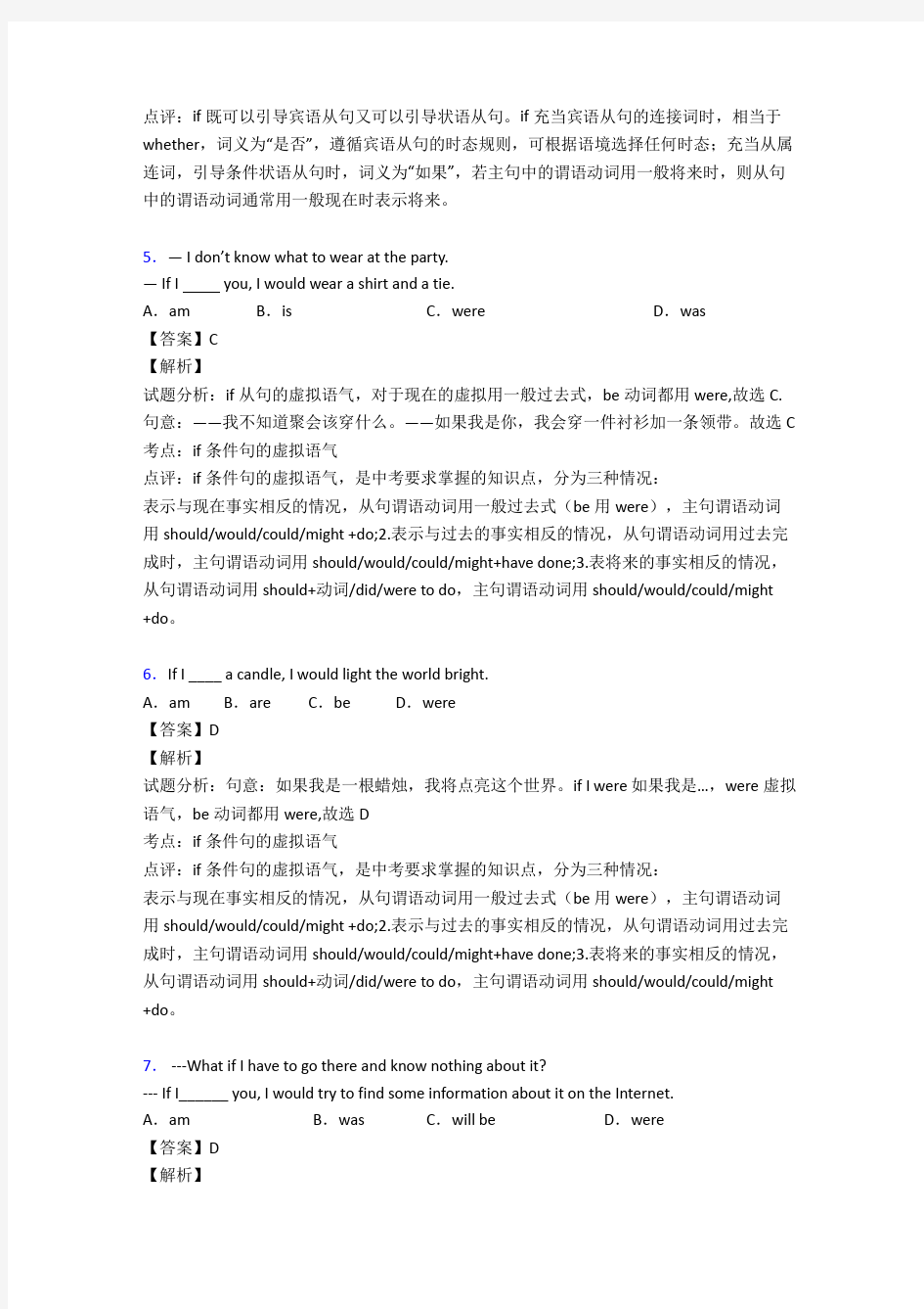 (英语)初中英语虚拟语气试题(有答案和解析)含解析