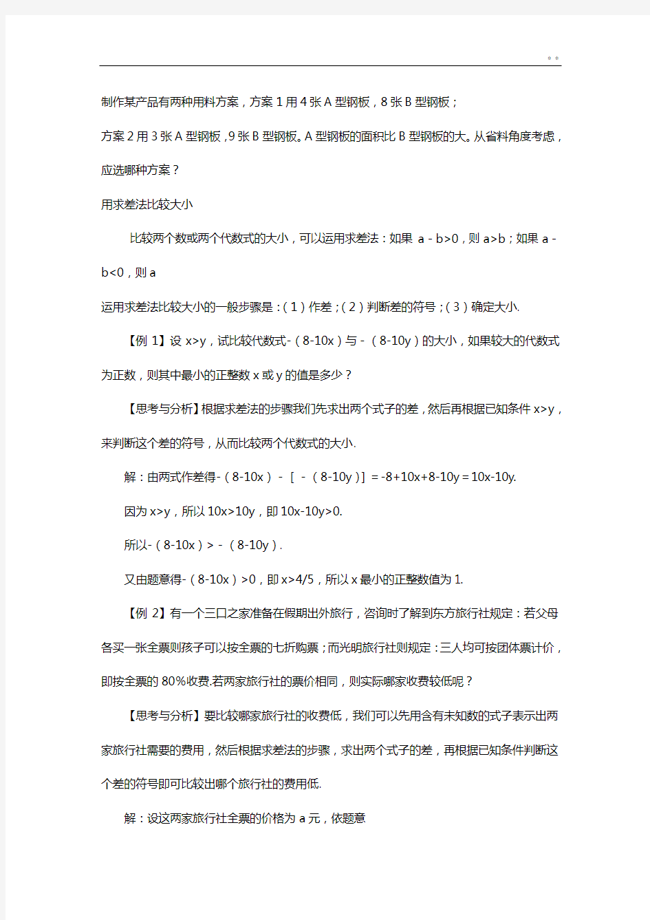 用求差法比较大小