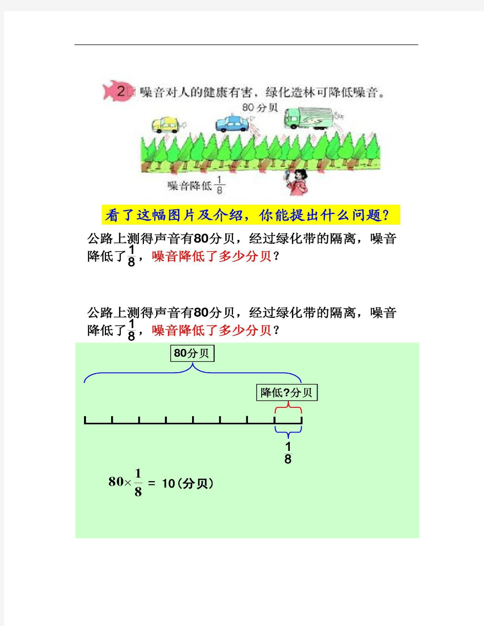 人教版六年级数学上册第二单元第六课时_稍复杂的分数乘