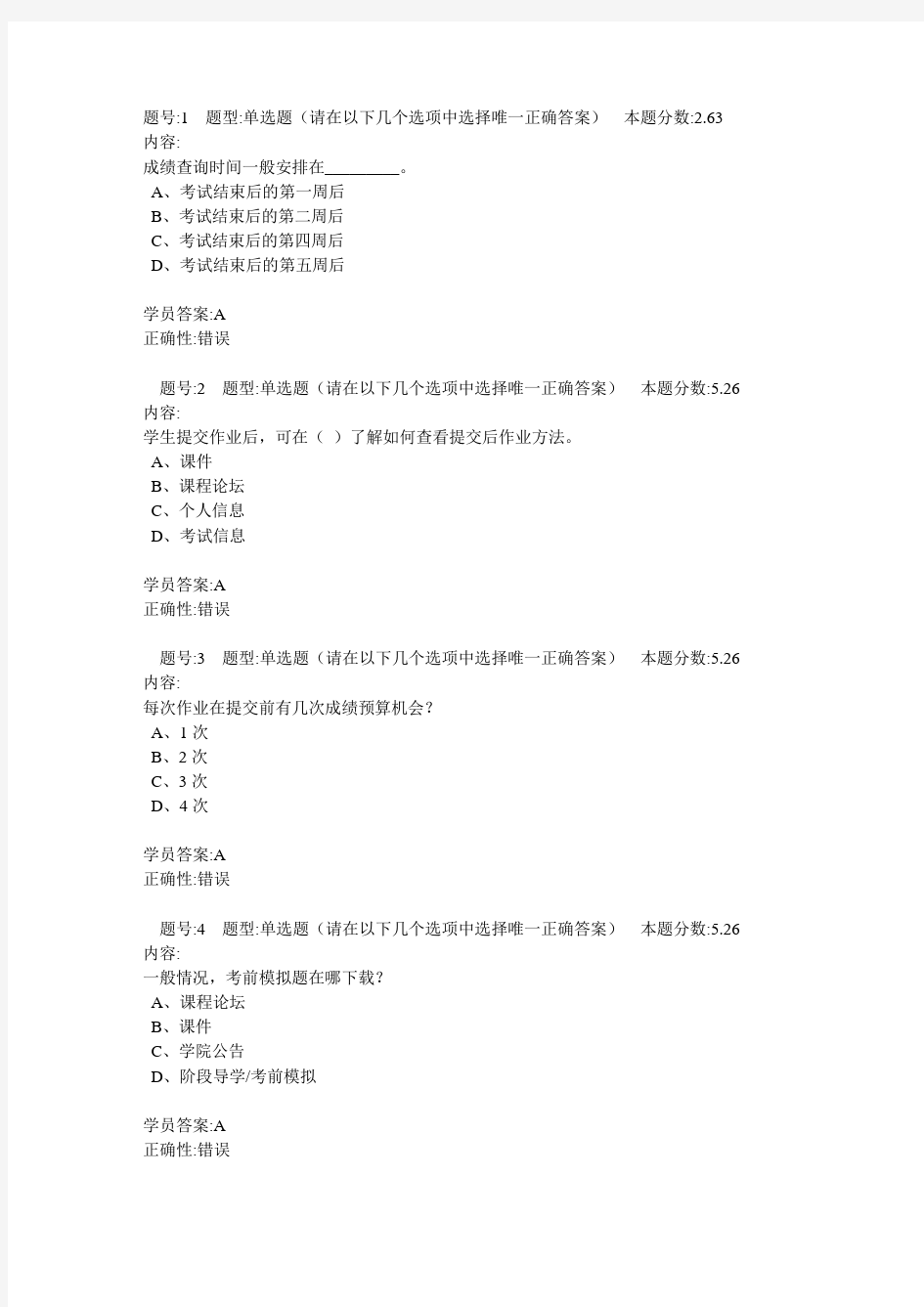 北京语言大学网络教育《远程学习方法导论》作业4