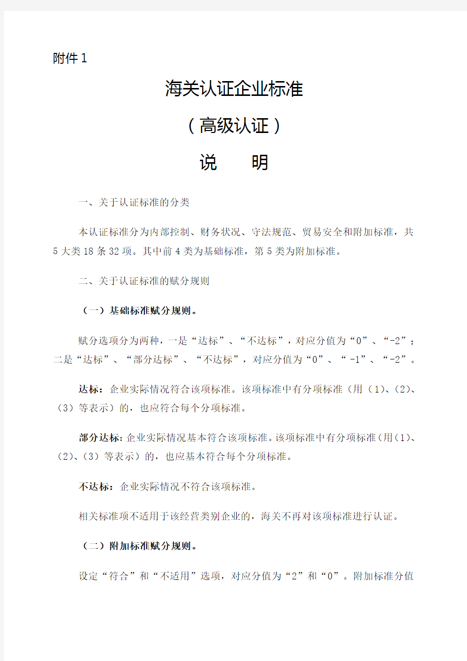 海关认证企业标准高级认证