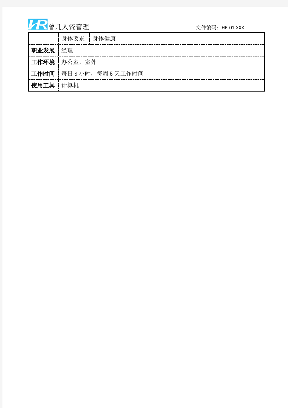 社群运营(新零售行业)岗位说明书工作职责和任职要求