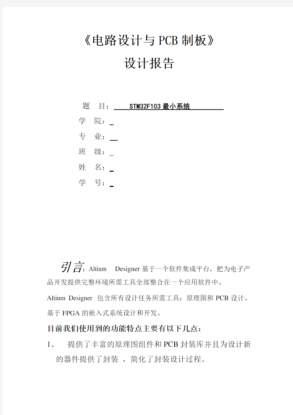 AltiumDesigner设计STM32F103最小系统