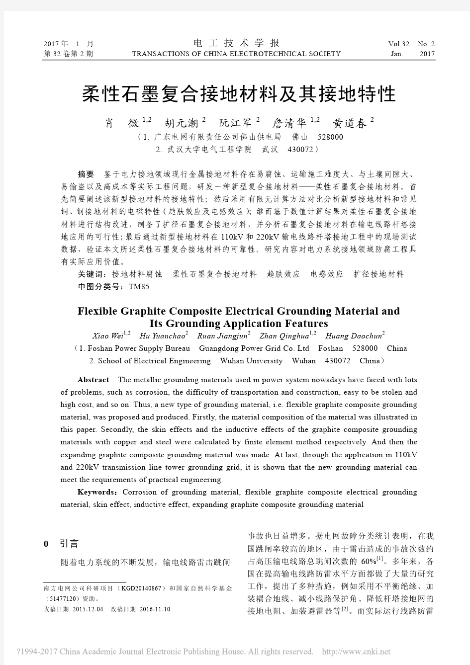 柔性石墨复合接地材料及其接地特性_肖微