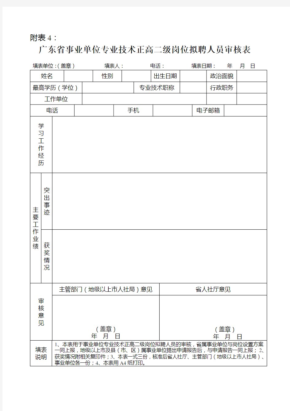 广东省事业单位岗位设置审核表.doc