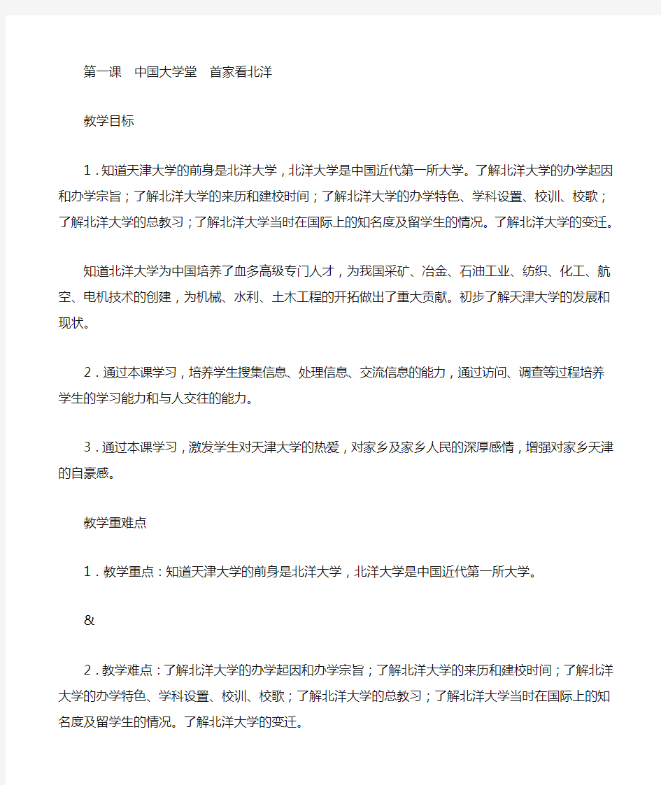 五年级下册天津与世界教案