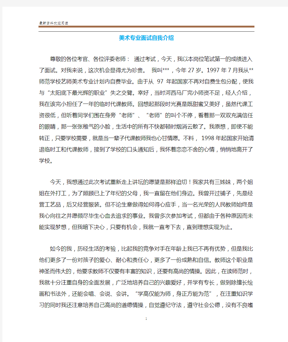 美术专业面试自我介绍