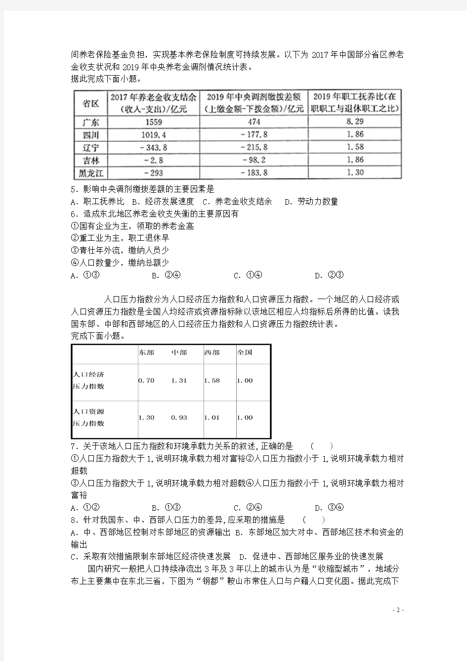河北省邯郸市大名一中2020届高三地理上学期第六周周测试题201910230352