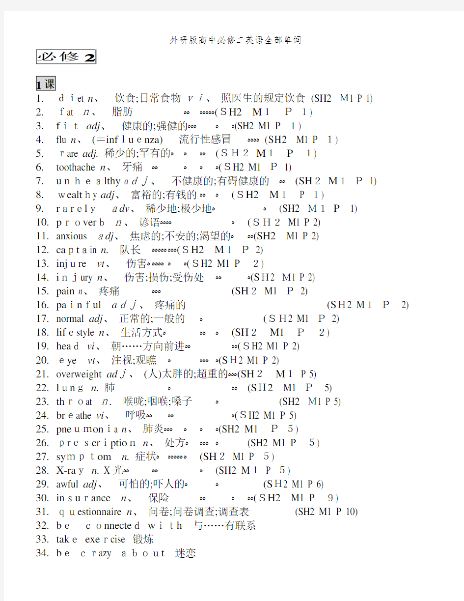 外研版高中必修二英语全部单词