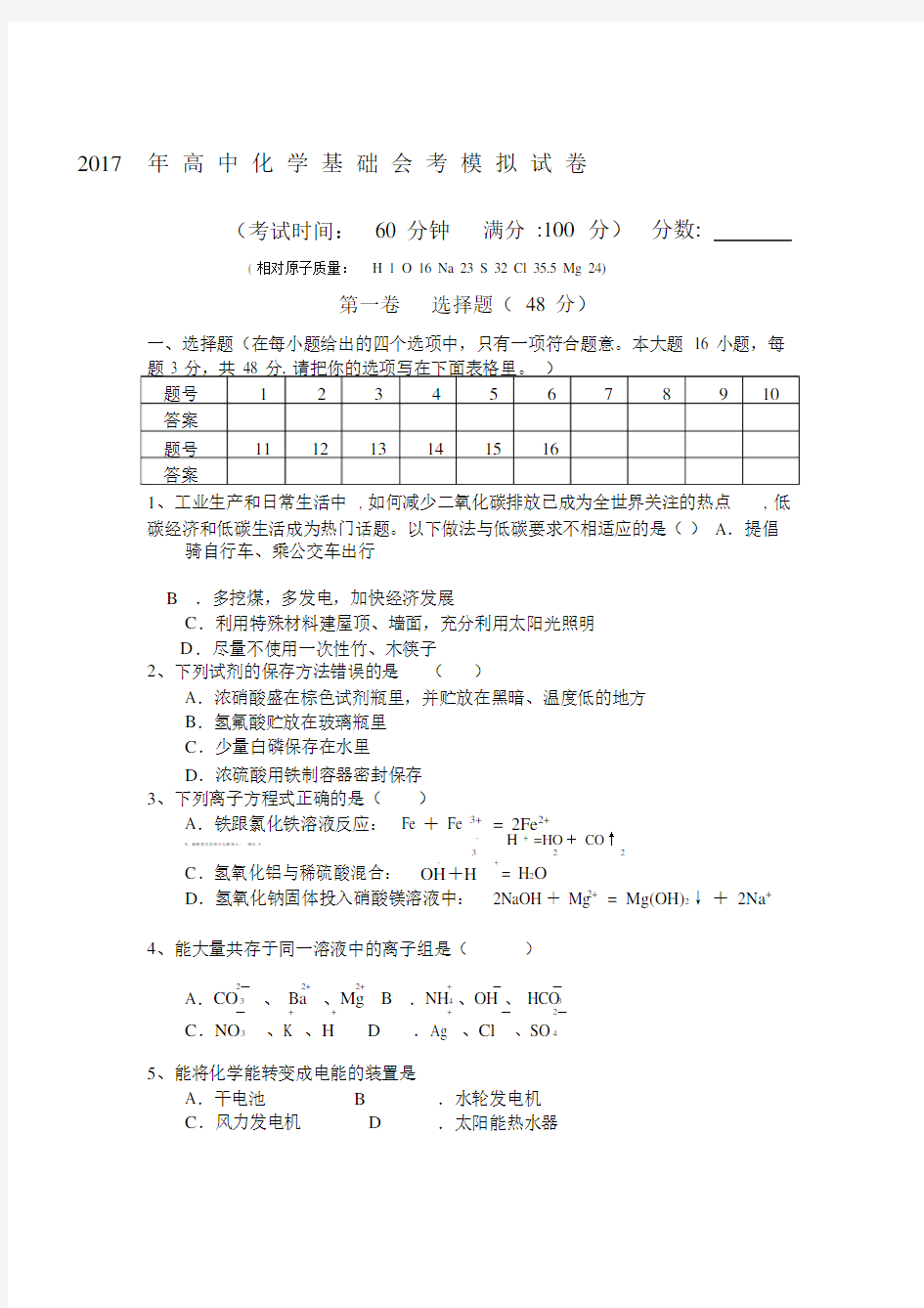 高中化学会考模拟试卷套.docx