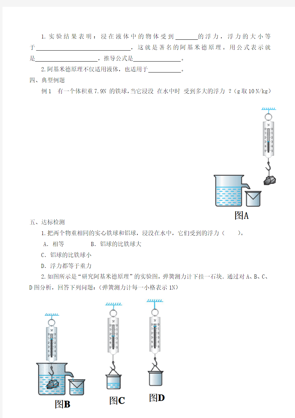 阿基米德原理 优秀教学案