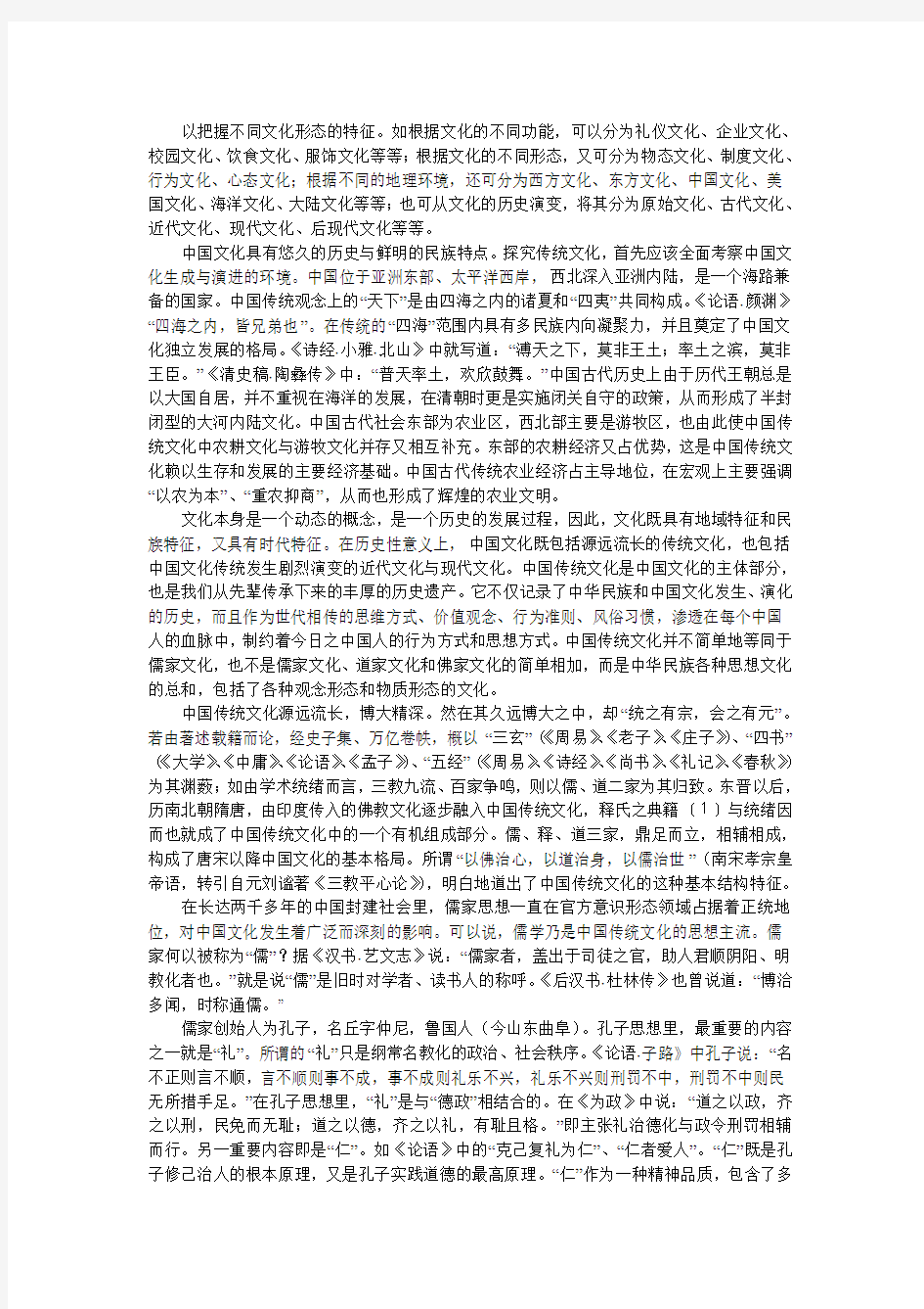 中国传统文化之我见的论文