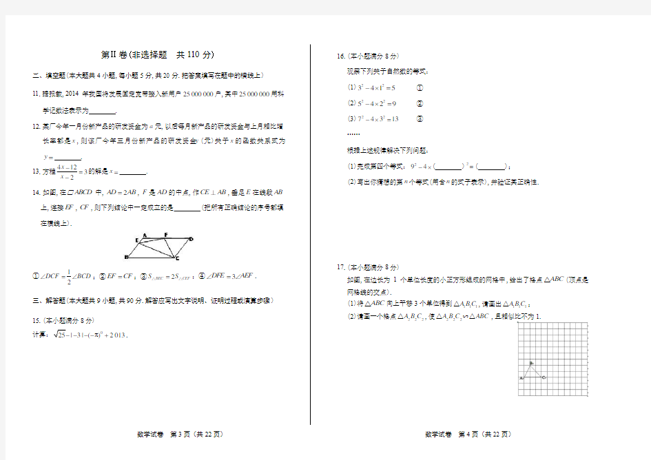 2014年安徽省中考数学试卷(附答案与解析)