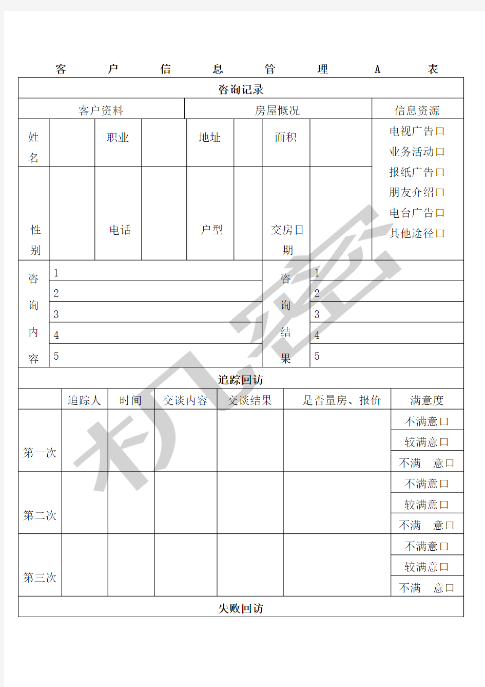 装饰公司客户回访表