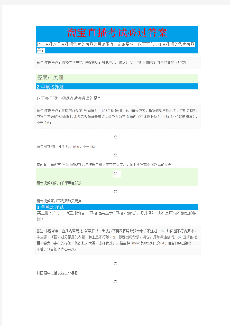 2019年淘宝直播考试必过答案