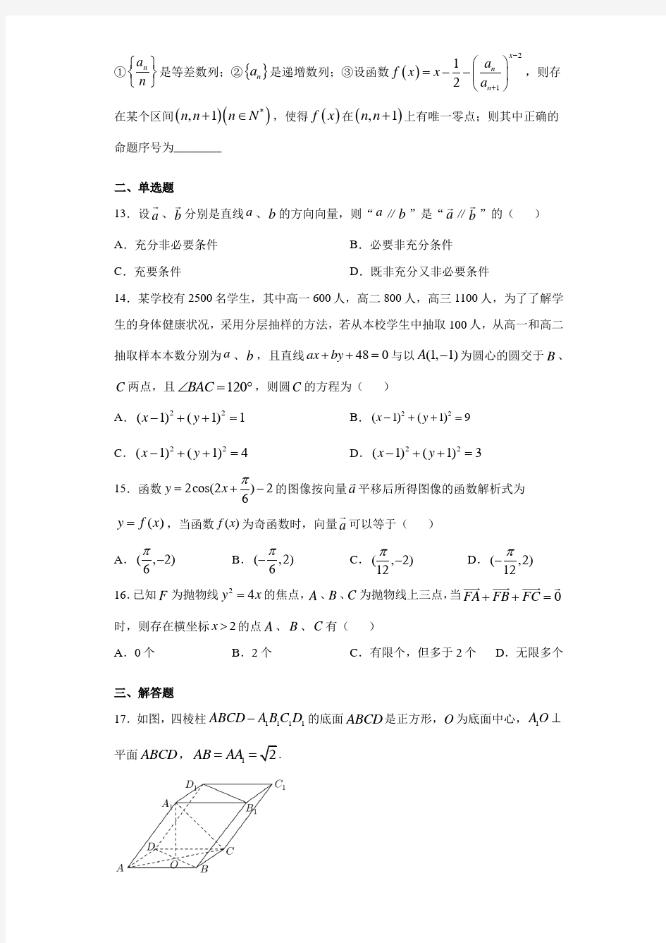 2021届上海市七宝中学高三三模数学试题