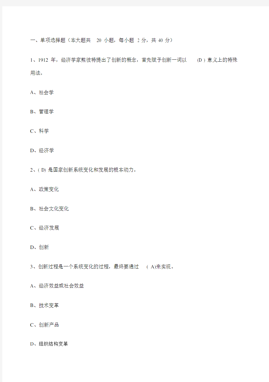 创新能力考试试题及答案.docx