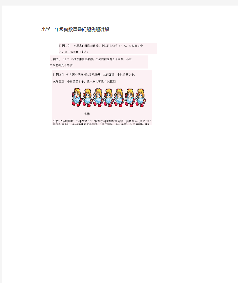 (完整版)小学一年级奥数重叠问题复习题