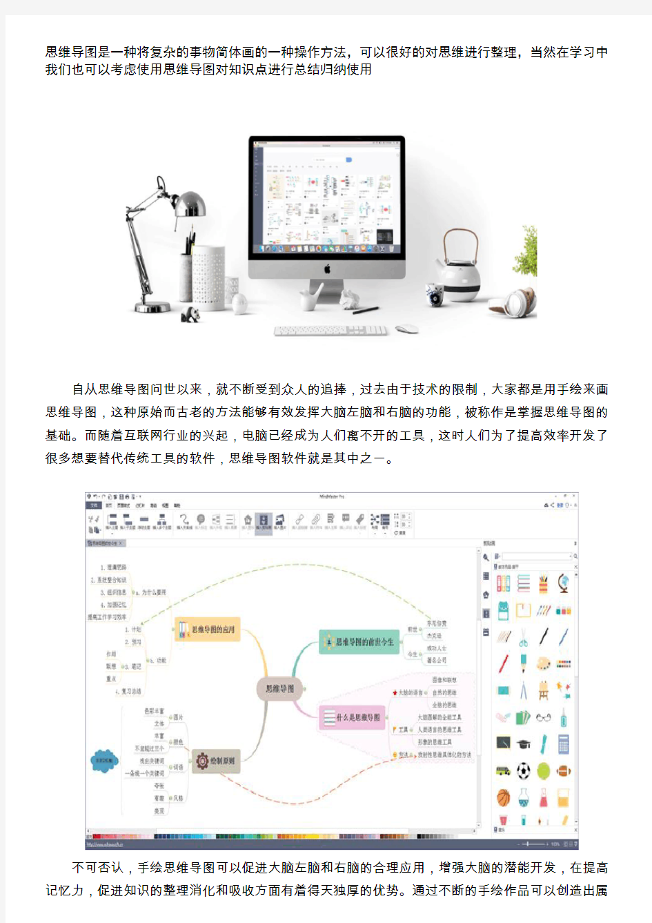 苹果手机上思维导图软件哪个好