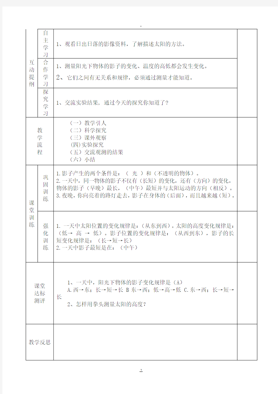 苏教版小学五年级科学上册教案全册