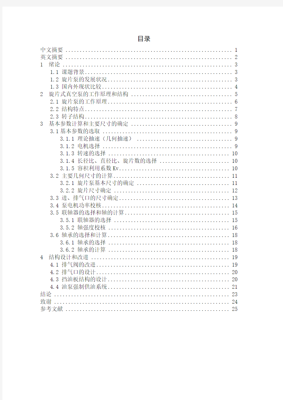 2XZ—15型旋片式真空泵设计论文