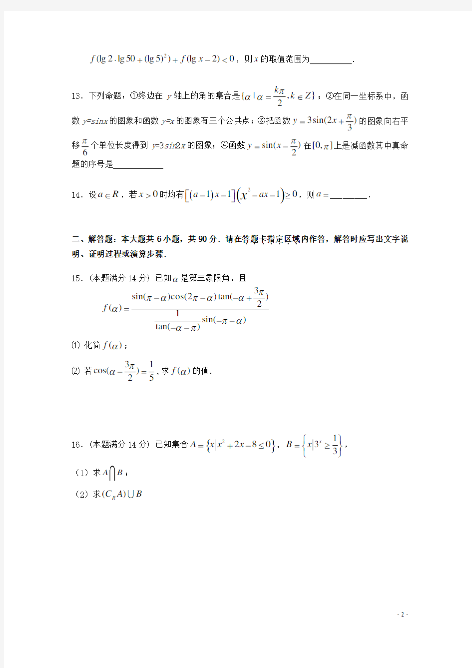 江苏省扬州中学高一数学12月月考