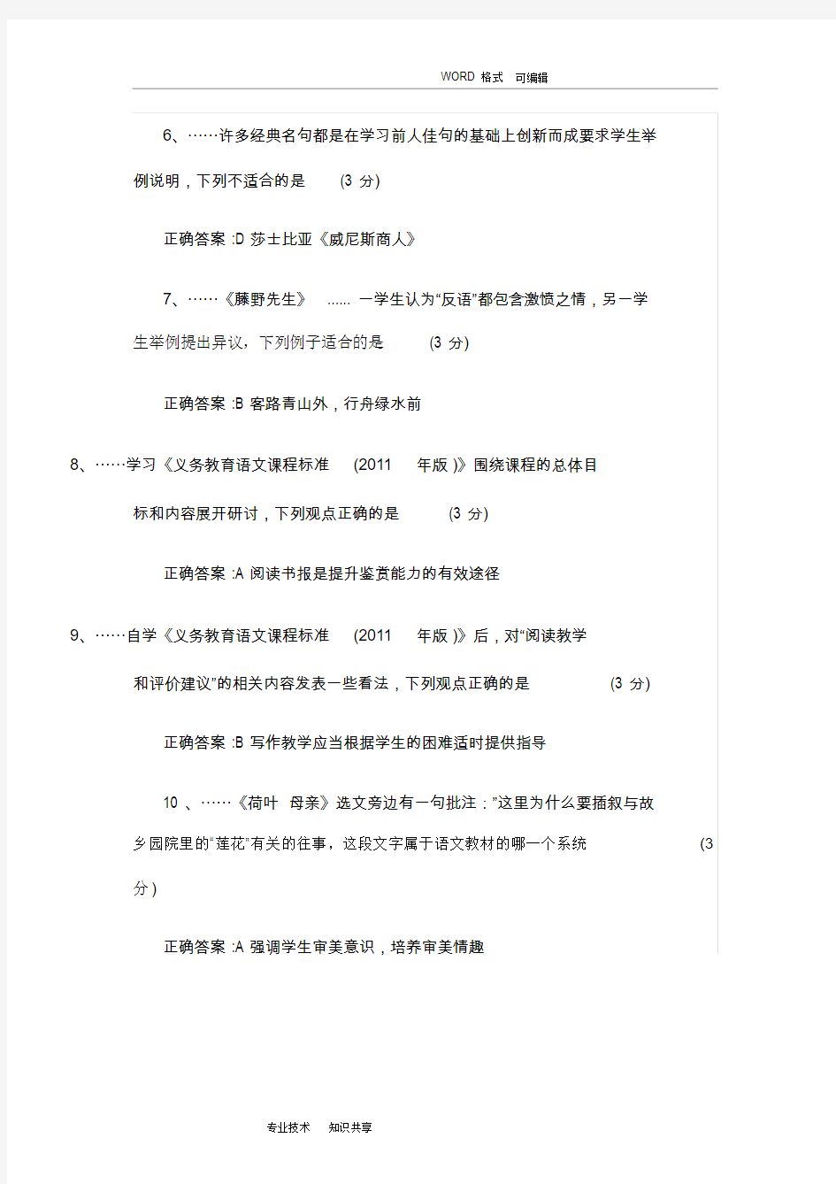 2018年上半年初中语文教师资格证考试真题答案与解析