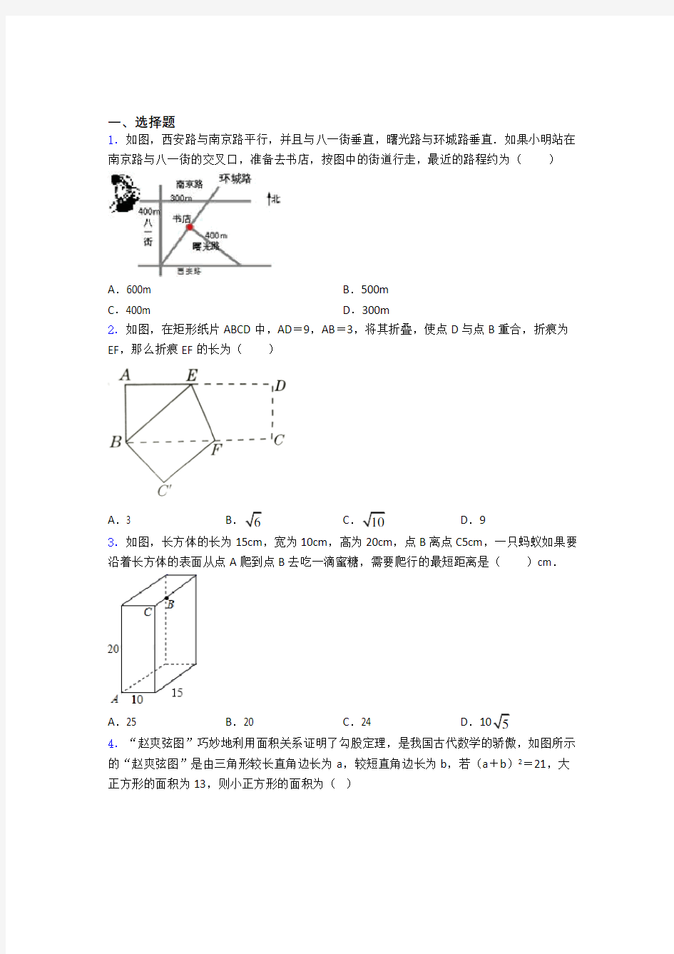 勾股定理单元测试基础卷