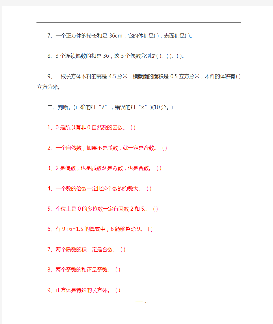 五年级下册数学期中试卷及答案