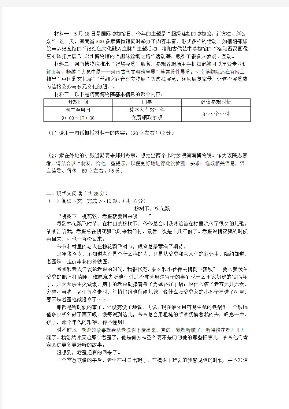 2018年河南省中考语文试卷 (副卷)