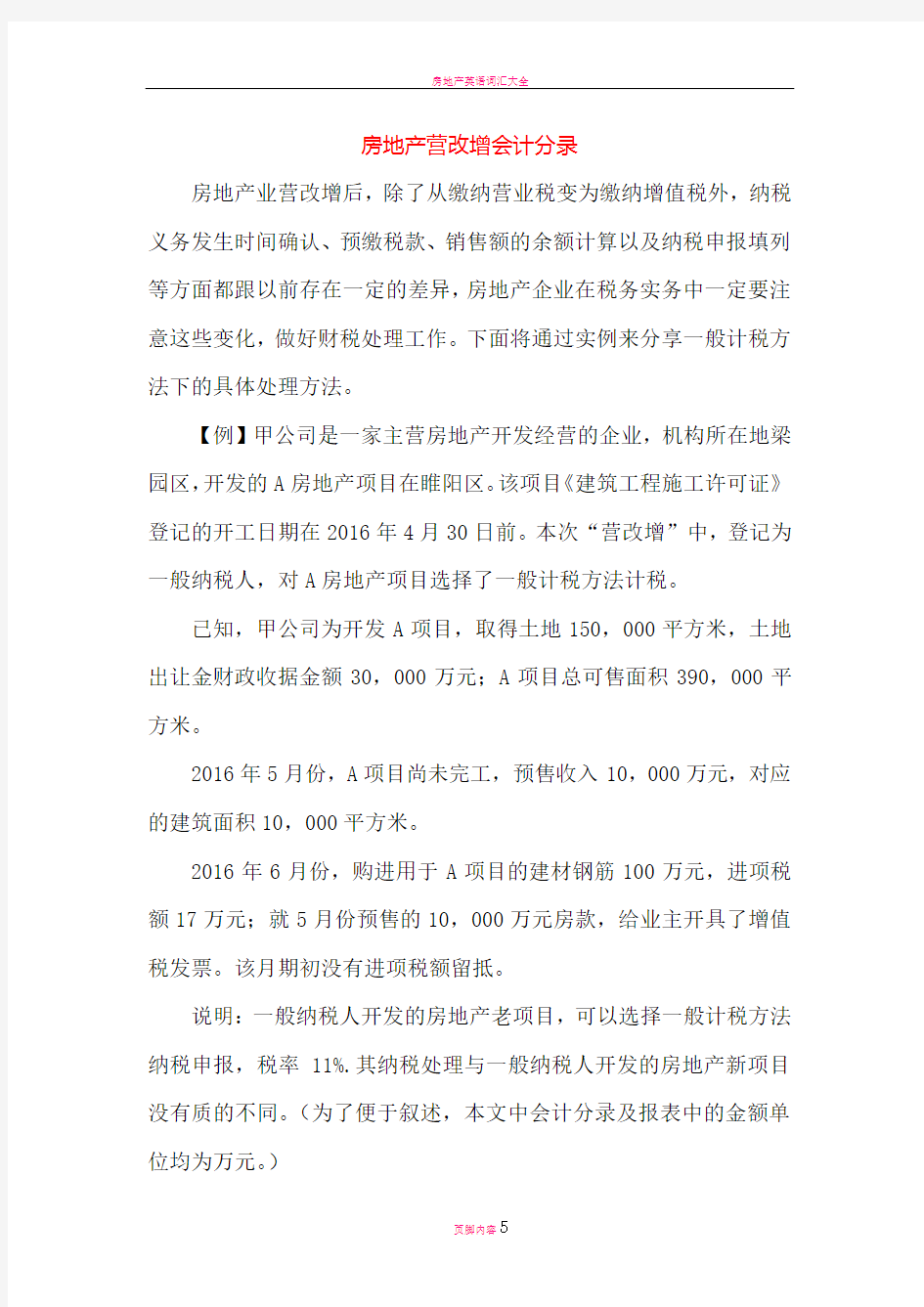 房地产营改增会计分录==