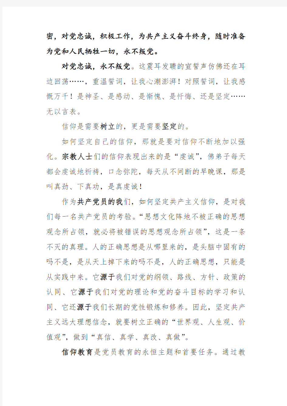 忠诚源于信仰演讲稿