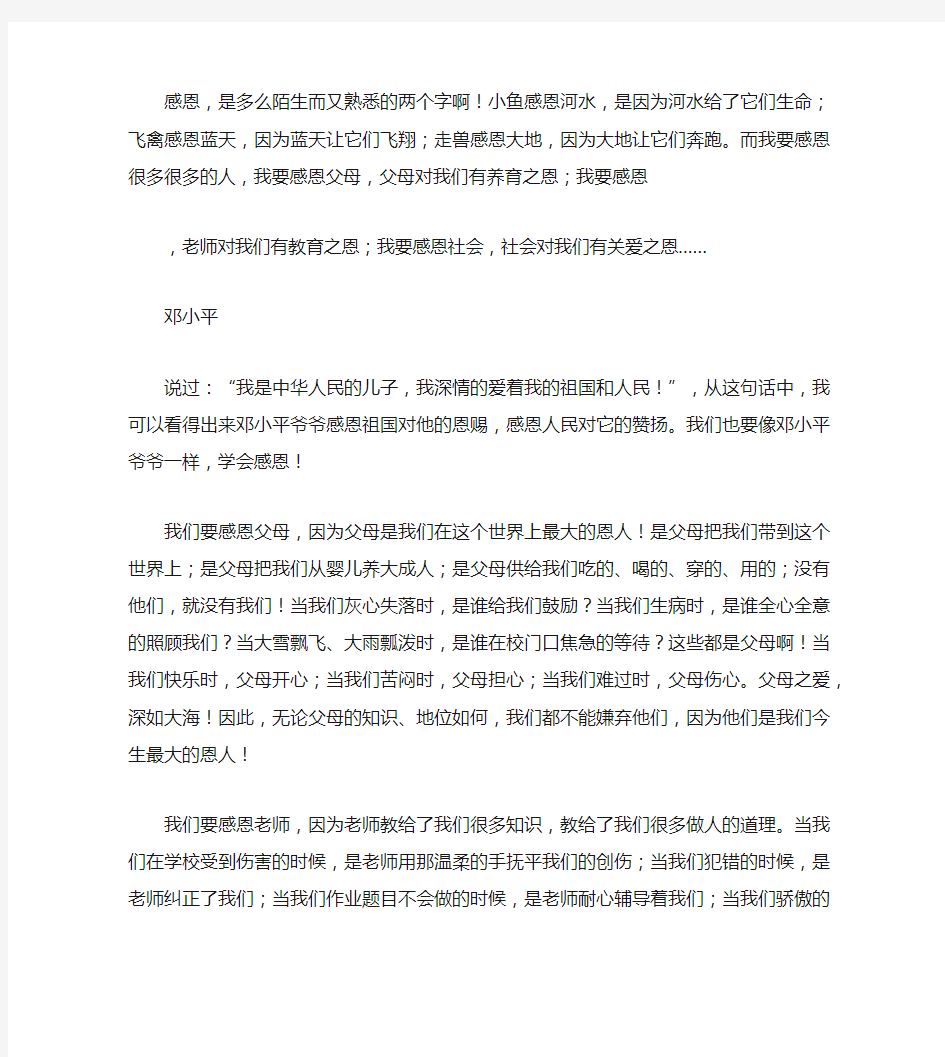 学会感恩,与爱同行_1000字