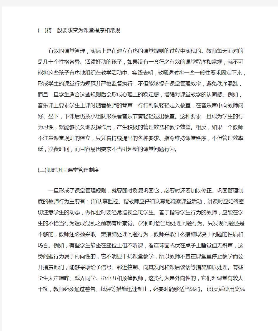 管理班级纪律小妙招