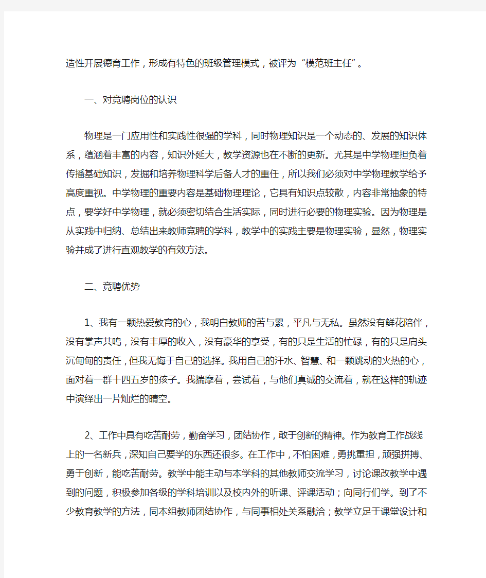 主任教师竞聘演讲稿