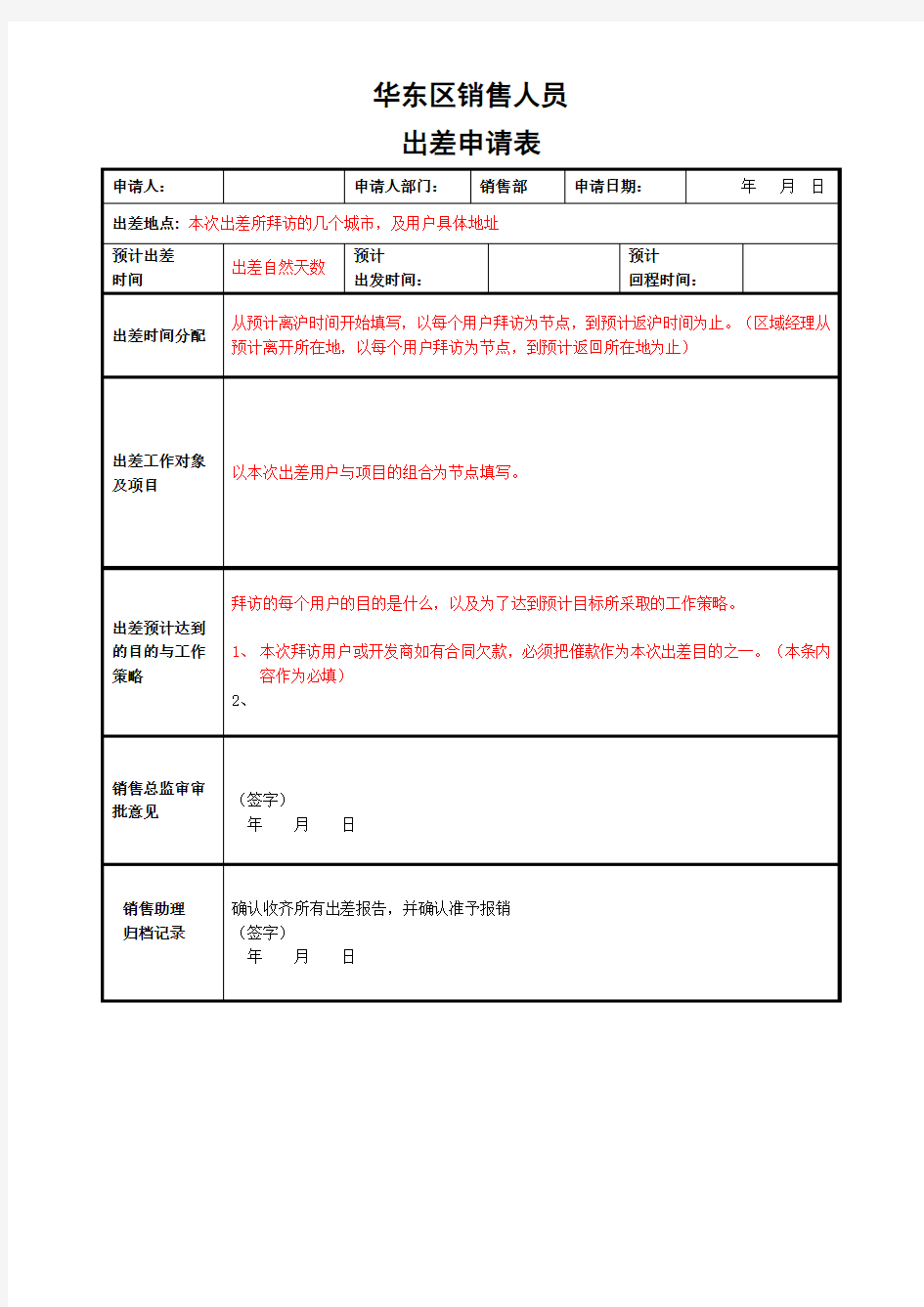 出差申请表(模板)