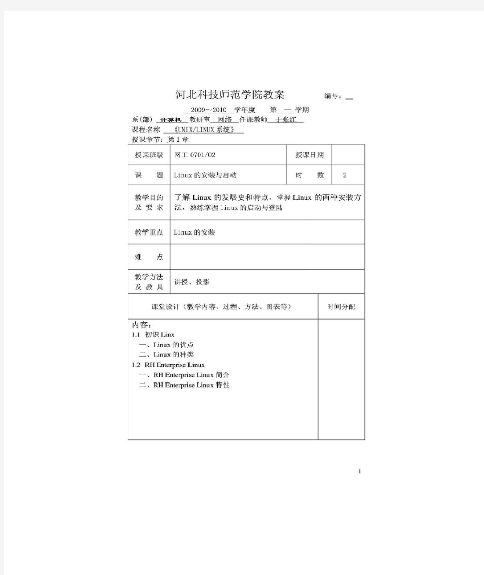 《Linux网络操作系统》教案