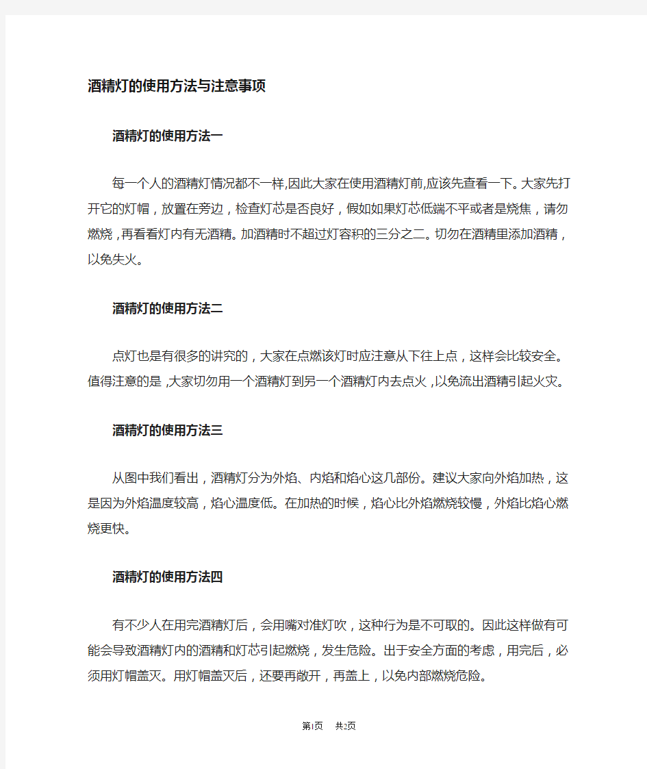 九年级化学酒精灯的使用步骤注意事项