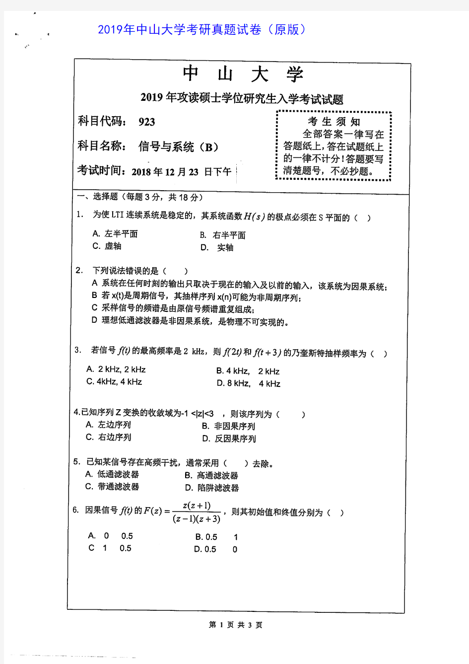 中山大学923信号与系统(B)2019年考研专业课真题试卷