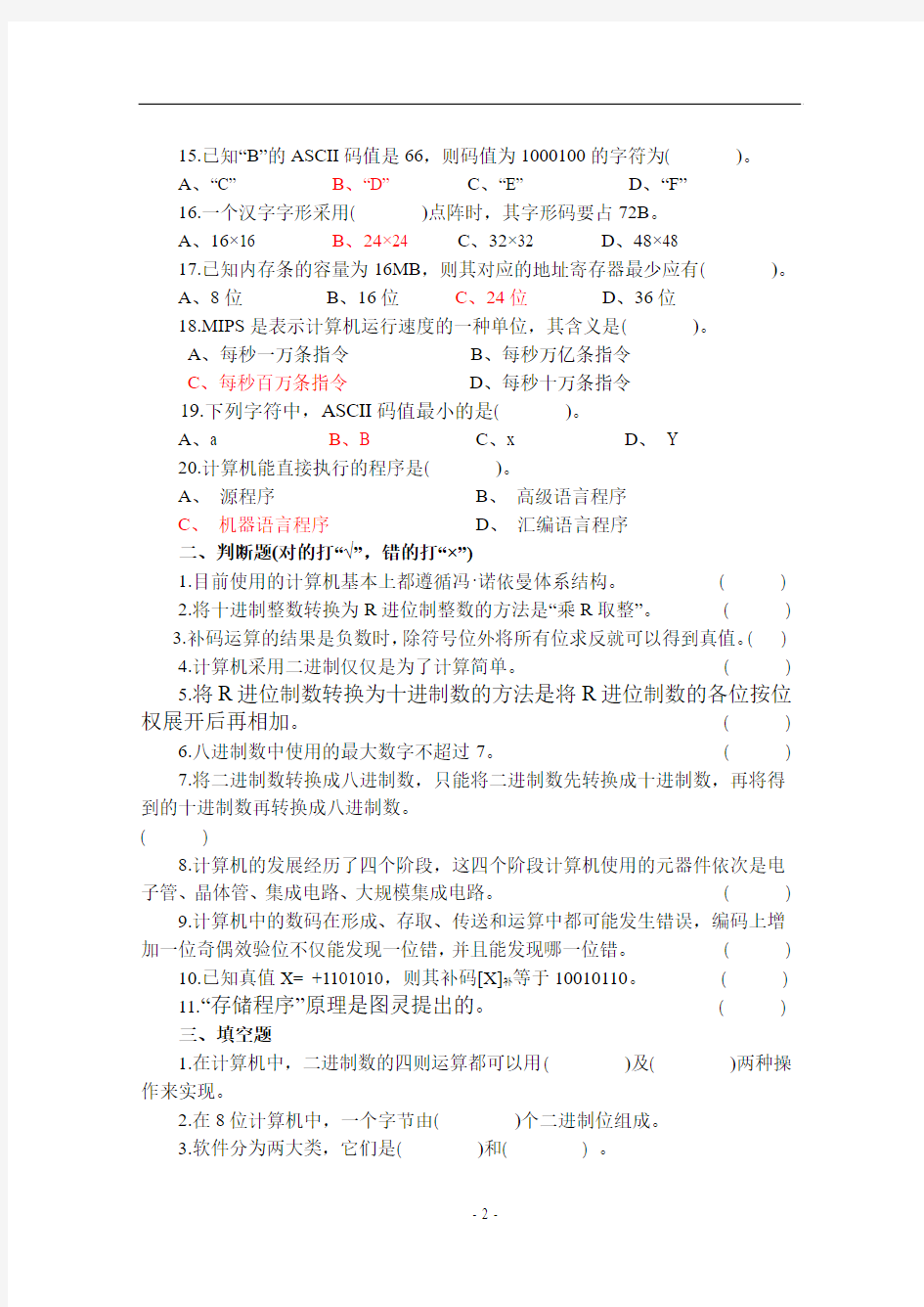 最新第1章 课后习题及参考答案