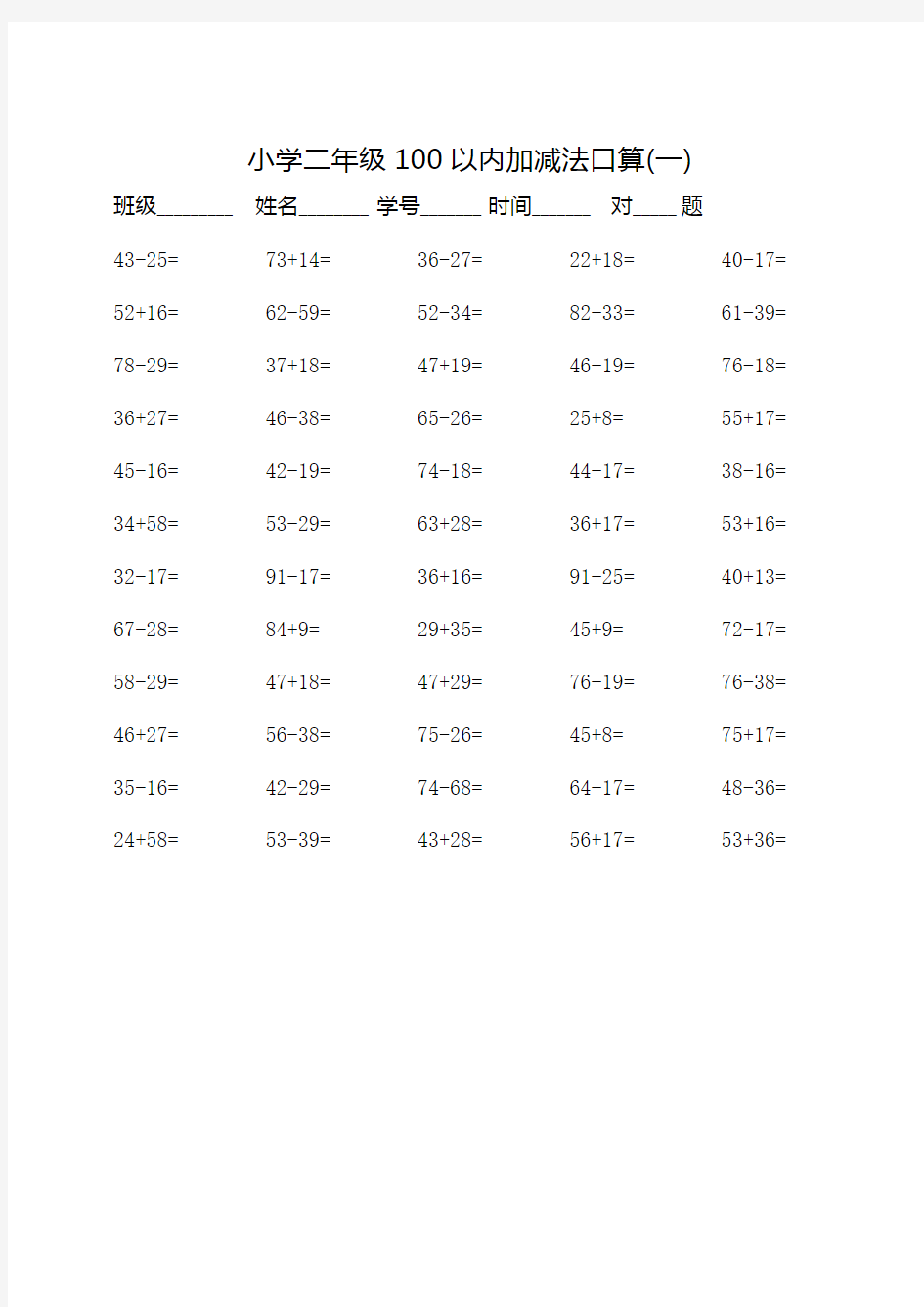 二年级100以内加减法口算500题(可编辑修改word版)