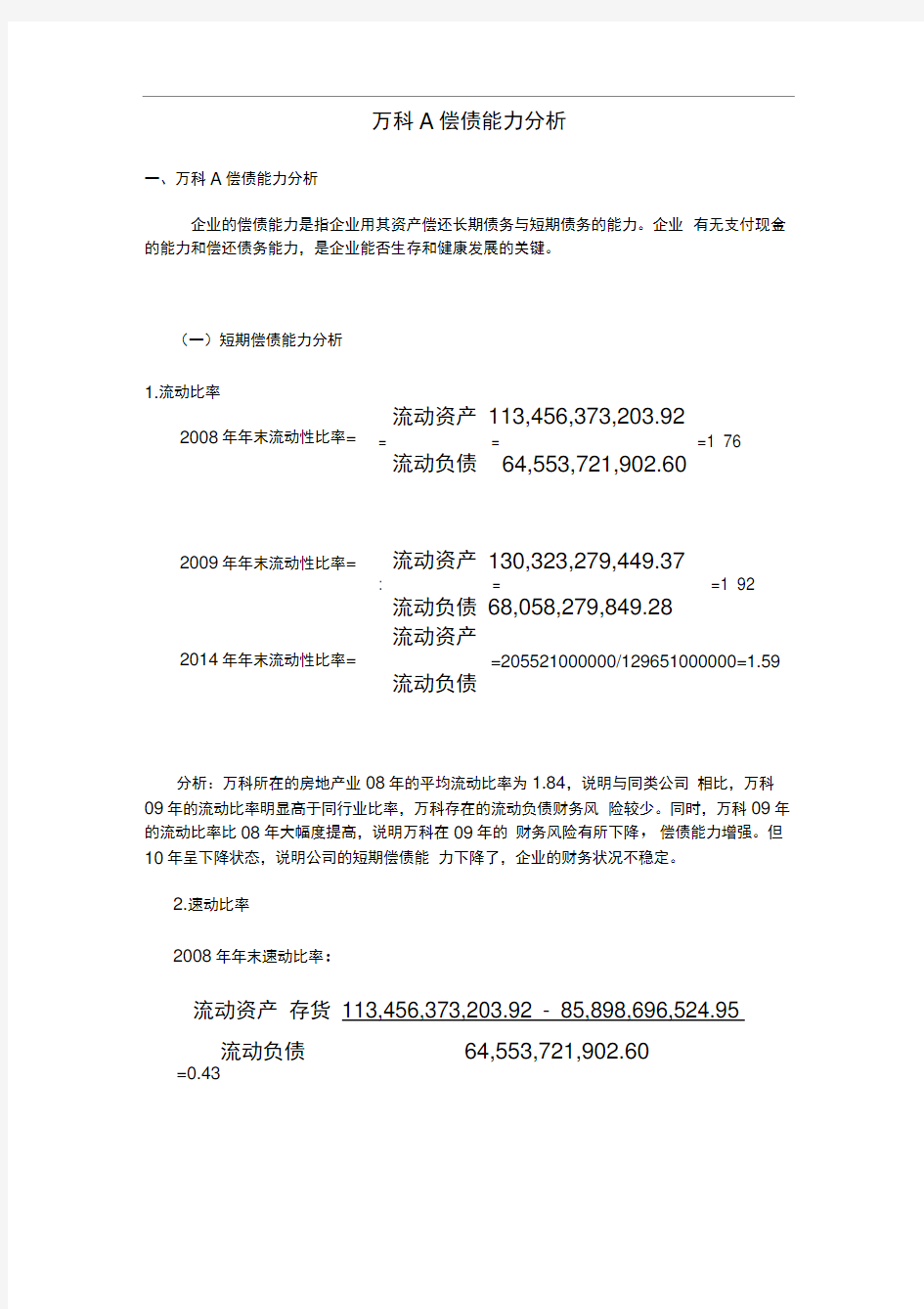 中央电大财务报表分析网上作业全部答案