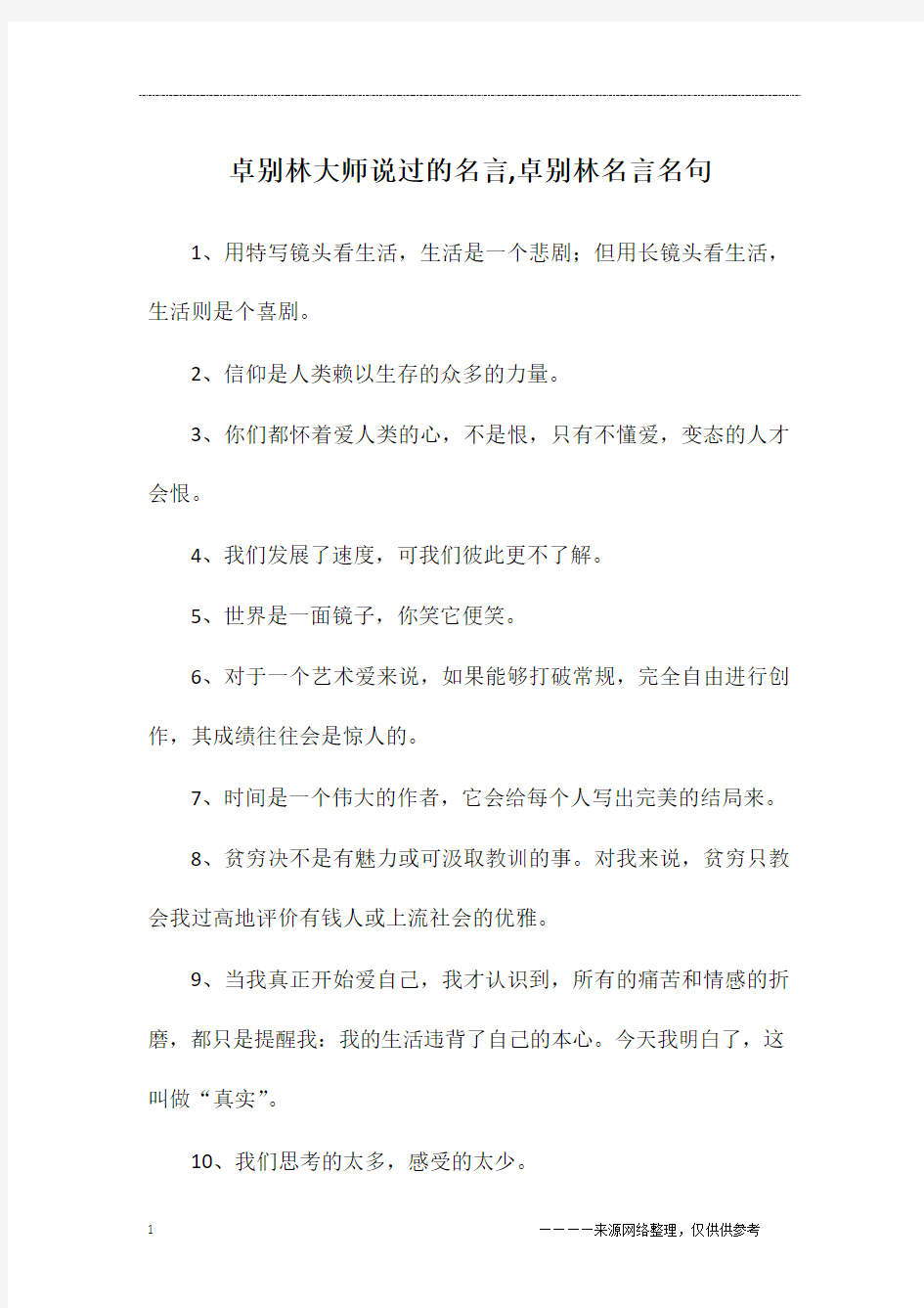 卓别林大师说过的名言,卓别林名言名句