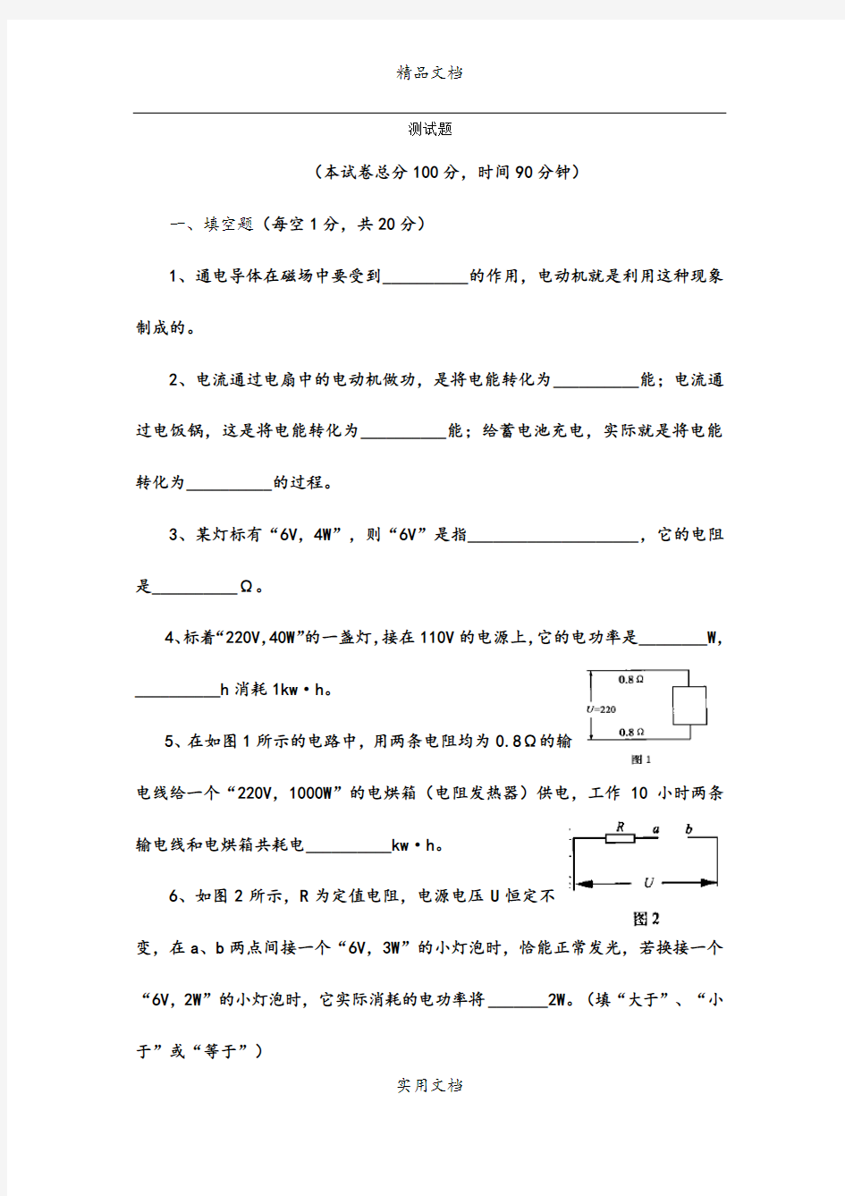 期末复习测试题6