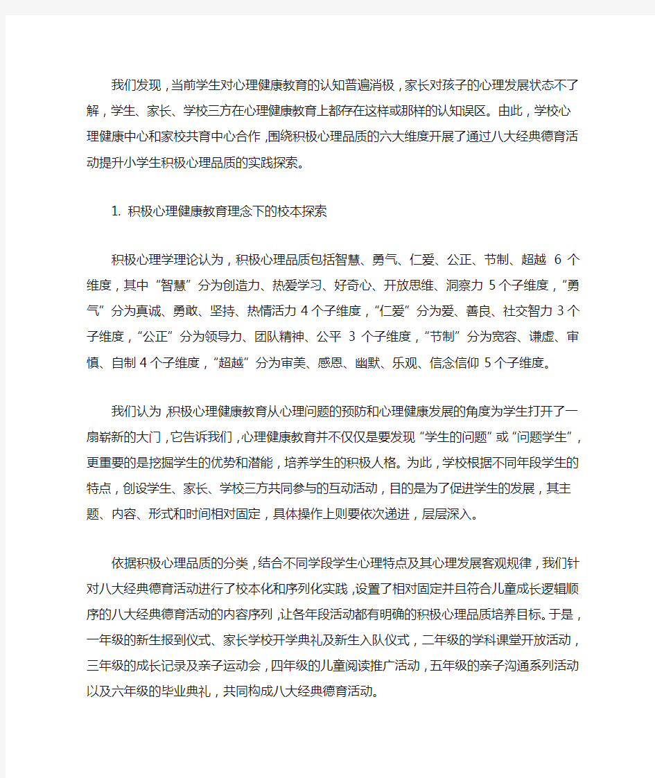 以经典活动提升学生积极心理品质